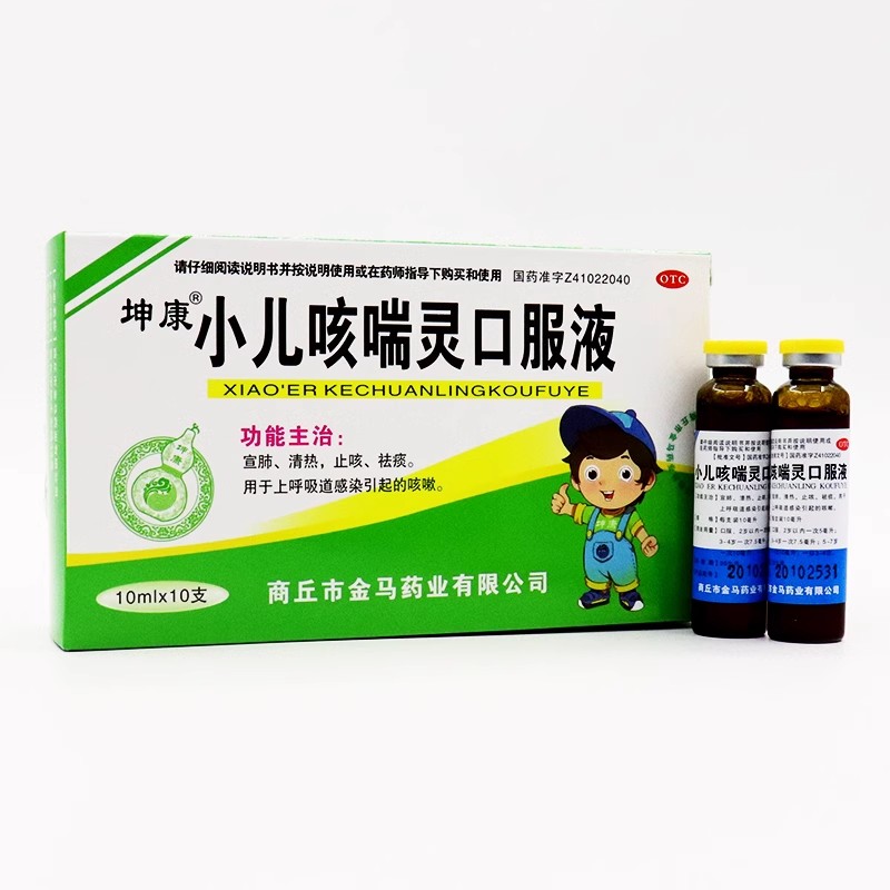 【坤康】小儿咳喘灵口服液10ml*10支/盒