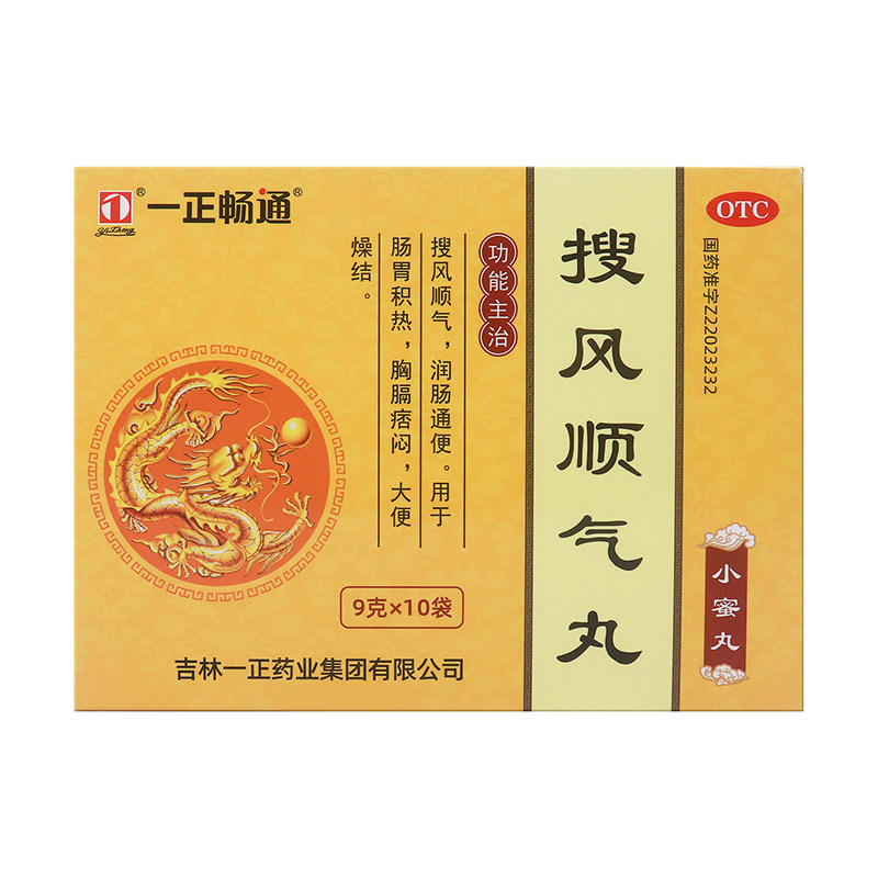 一正畅通搜风顺气丸9g×10袋 便秘 胃肠积热 头晕目眩 润肠通便,OTC药品/国际医药,肠胃用药,淘宝优惠券,粉丝福利购,淘宝优惠卷