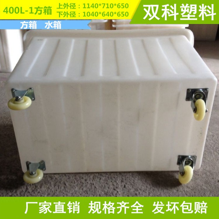 湖北黄冈400L方箱水箱塑料箱收纳养殖箱PE滚塑可带轮子荆州
