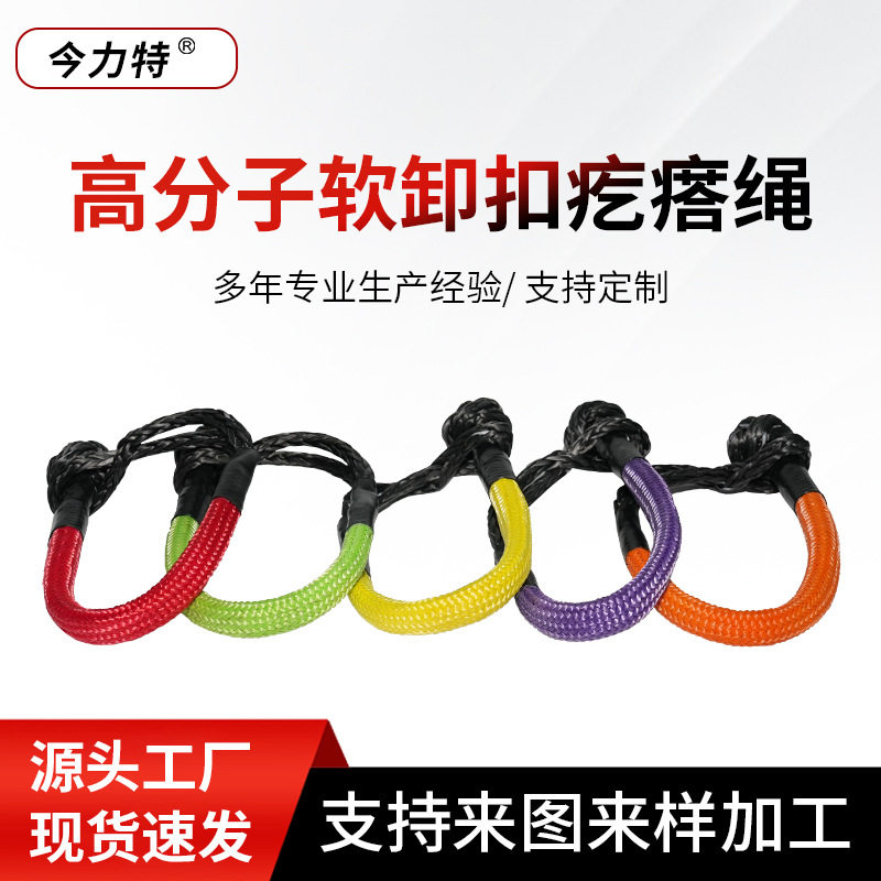 软卸扣 疙瘩绳 拖车绳配件 拖车绳 拉车钩 汽车配件