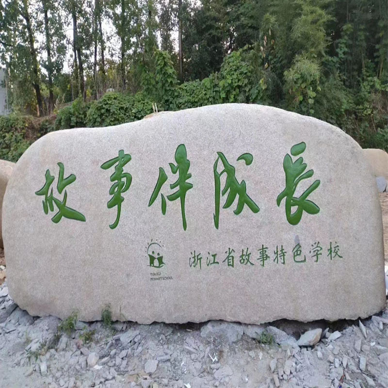 厂家批发花岗岩石雕景观门牌石
