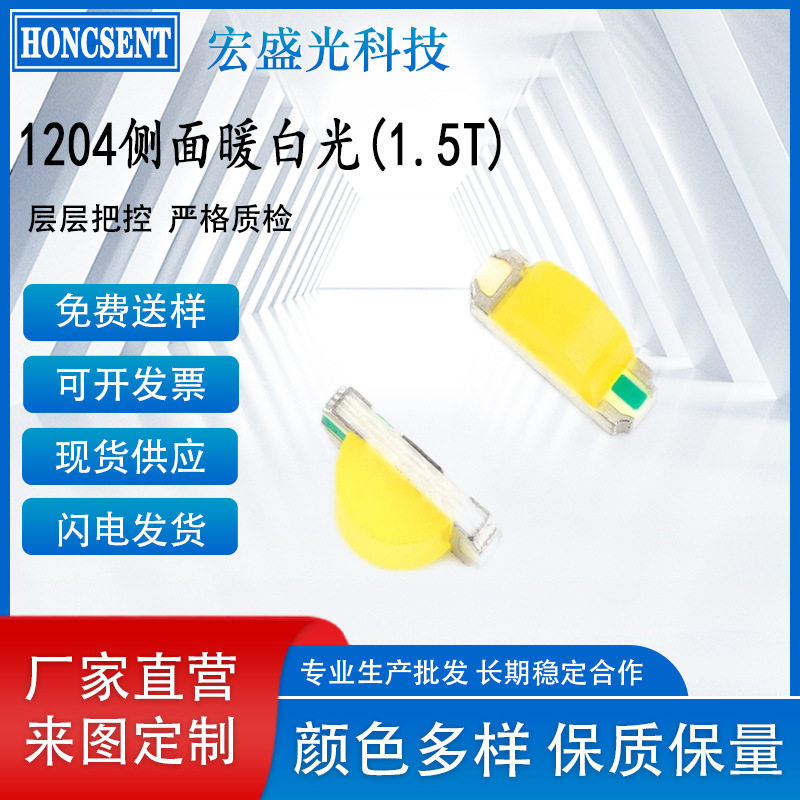 高亮暖白侧面背光LED灯珠