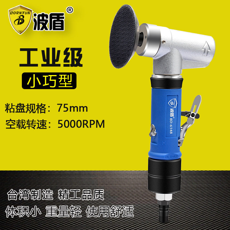 波盾 气动砂纸机 75mm抛光机 风动打磨研磨机圆盘同心 BD-6148