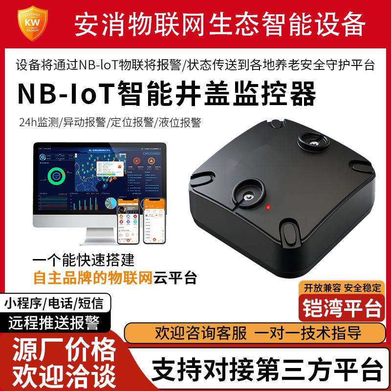 4G智能井盖异动溢水浸水翻转开启晃动监测液位监测智慧城市生命线