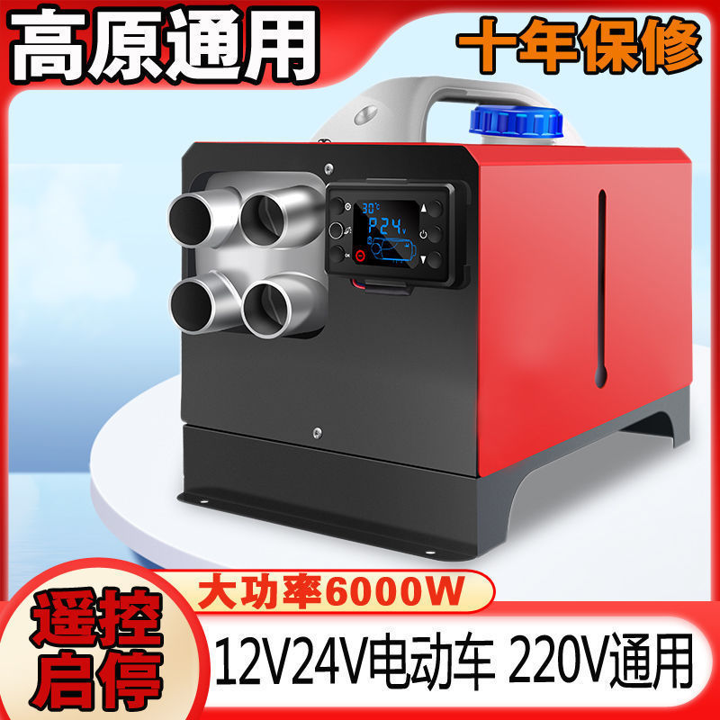 驻车燃油加热器12V/24V一体机