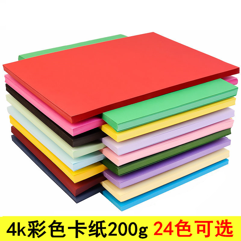 硬卡纸100张4k彩色卡纸做手工纸学生儿童diy幼儿园黑色纸板彩卡