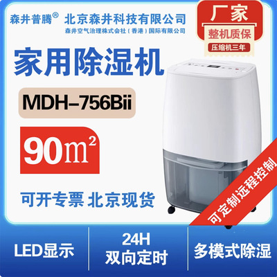 森井普腾除湿机家用抽湿机卧室地下室家庭用室内吸湿MDH-756BII