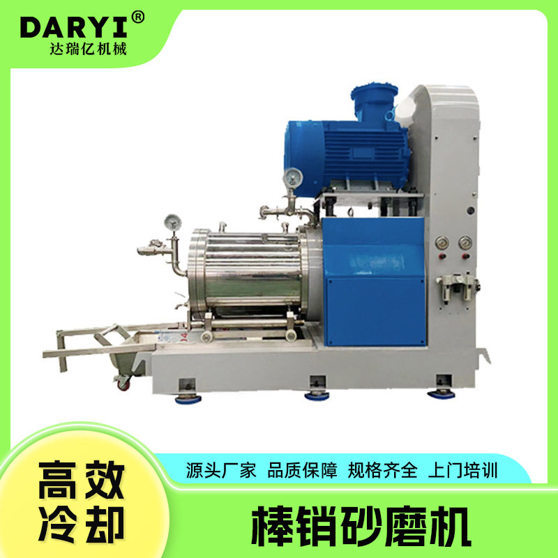 环保节能卧式砂磨机纳米级油墨油漆涂料色浆研磨设备棒销式砂磨机