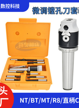 炮塔铣床R8可调镗刀套装BT/NT30刀柄粗镗刀镗头F1型镗孔器2寸3寸
