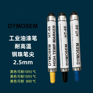 DYMOSEM耐高温油漆记号笔金属头HT-66冶炼陶瓷工业高温不褪色