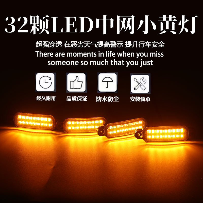 32灯珠汽车中网小黄灯氛围灯