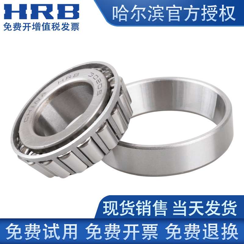 HRB哈尔滨圆锥滚子轴承32226 32228 32230 32232 32234 P4 P5