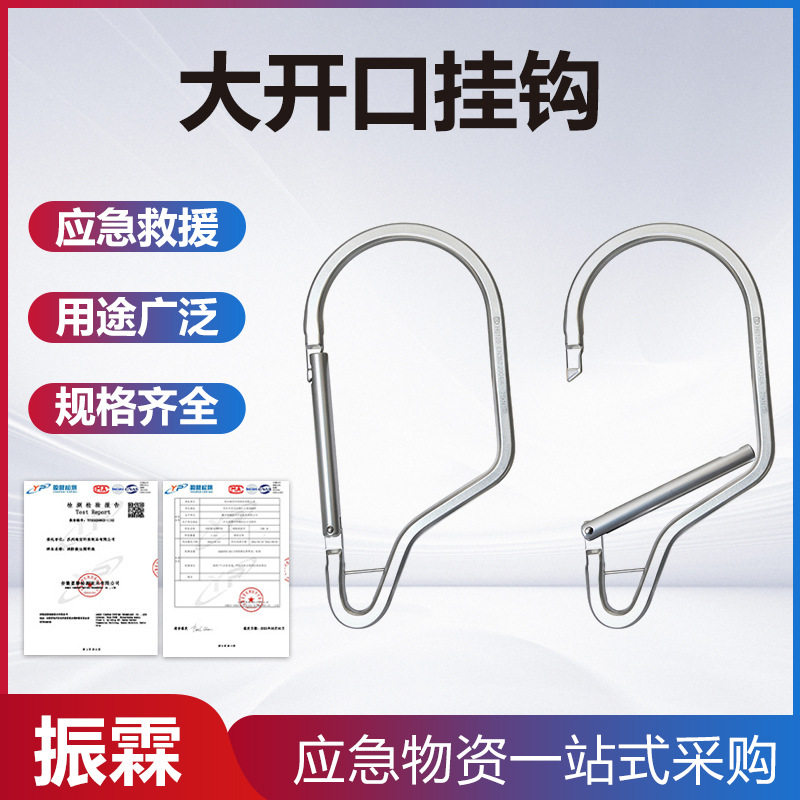 高空作业大开口挂钩防坠落安全绳连接钩户外攀登保护安全钩