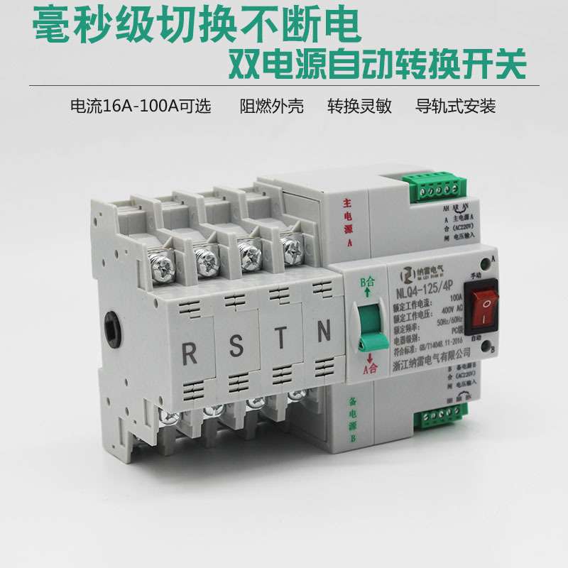 380V四极两路电源切换不断电4P63A100A双电源自动转换开关导轨式