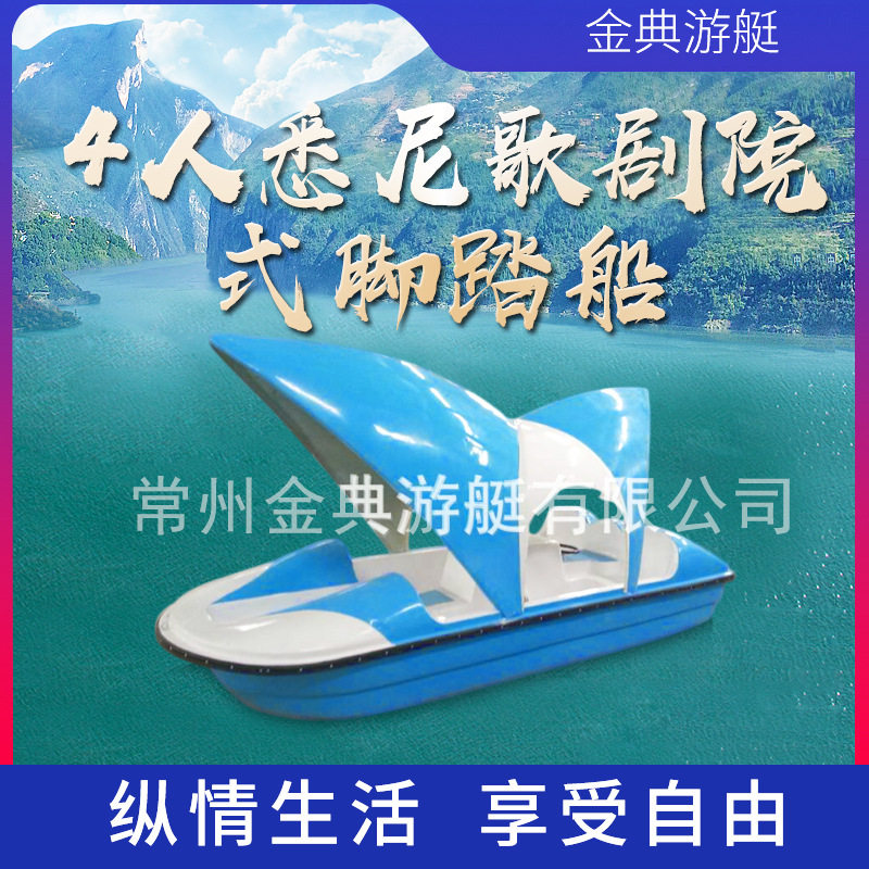 金典4人悉尼歌剧院式公园景区观光游船 玻璃钢水上游乐脚踏船