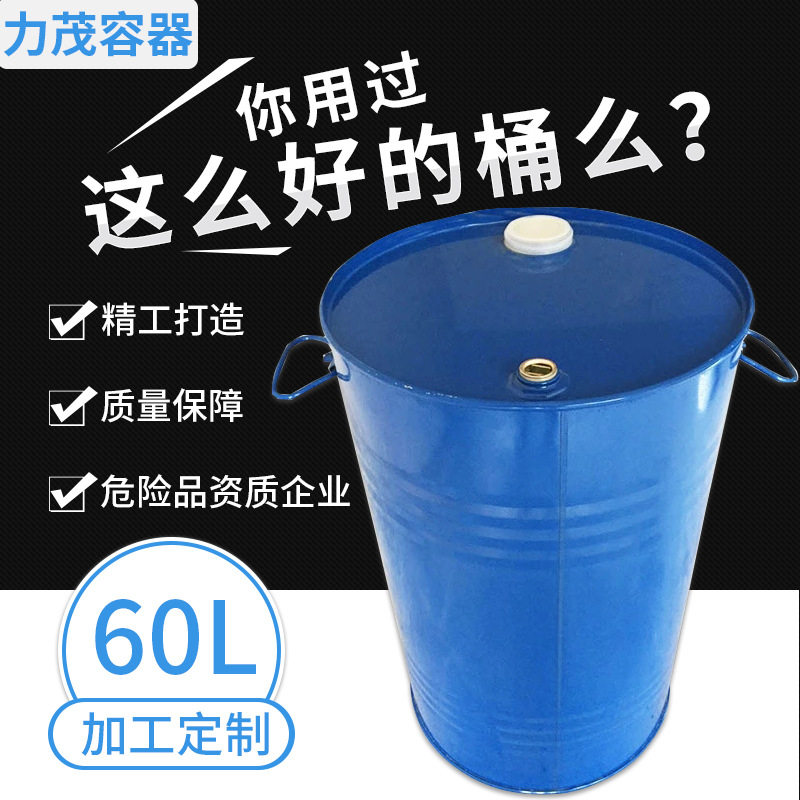 钢桶烤漆铁桶60升汽油桶60l油桶铁皮桶化工un铁桶带盖子涂料桶