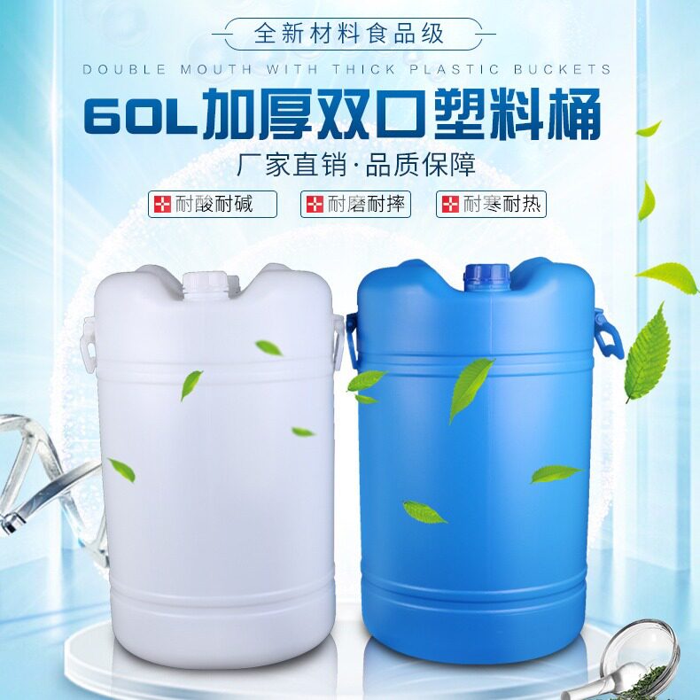 60L双口塑料桶120斤桶密封好出口品质清洗剂出口桶油桶