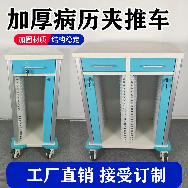 加厚不锈钢病历夹推车