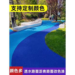 彩色透水混凝土罩面漆沥青路面改色漆户外地坪漆水泥地面漆彩绘漆