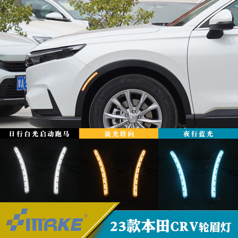 23-24本田CR-V流光转向轮眉灯