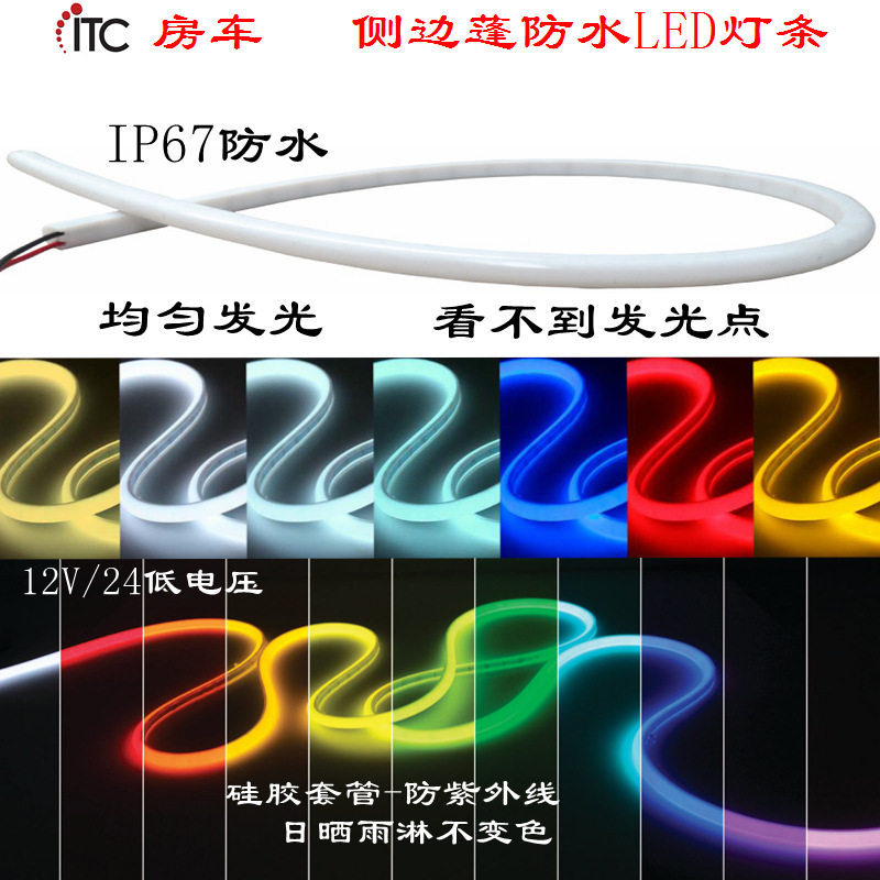厂家供应游艇房车LED防水灯条,雾状均匀发光低压轮廓造型柔性灯带