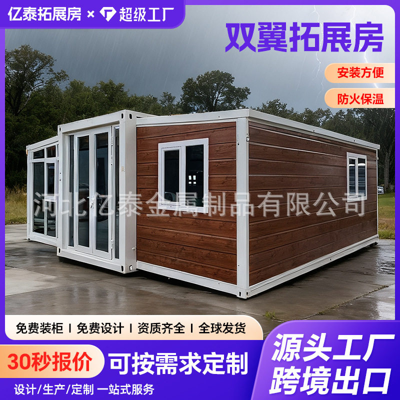 20尺双翼拓展折叠移动集装箱房