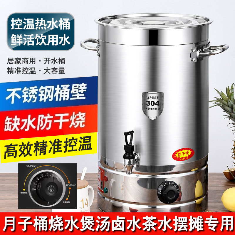 电热烧水桶不锈钢开水桶商用保温桶大容量卤水煲汤桶凉茶桶月子桶