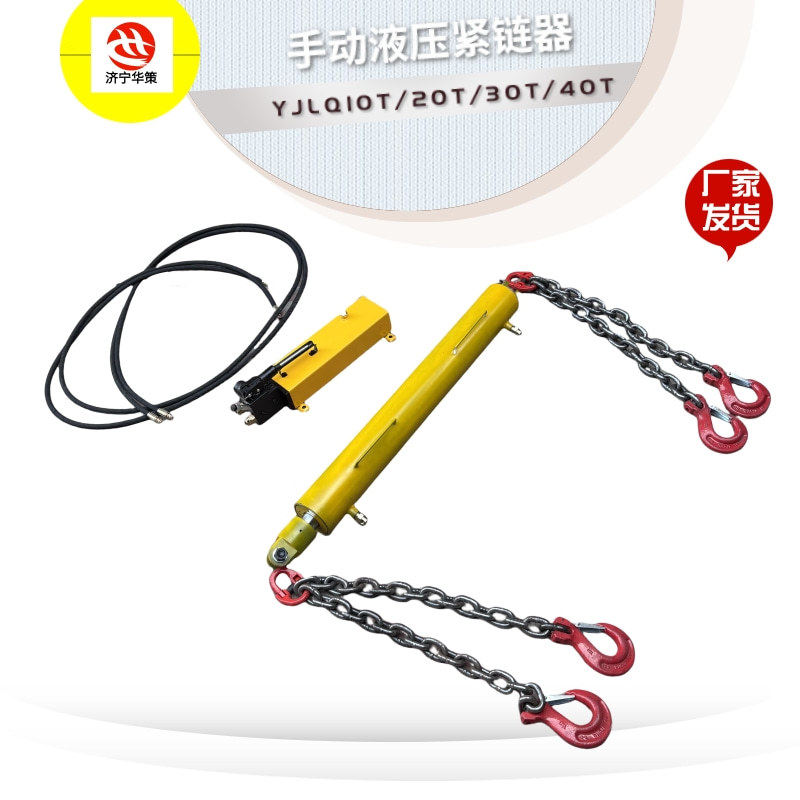 液压紧链器刮板机收紧工具 YJLQ-1-10T/20T/30T矿用手动紧链装置