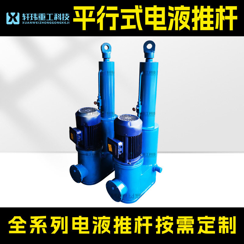 厂家直销大推力工业级电液推杆