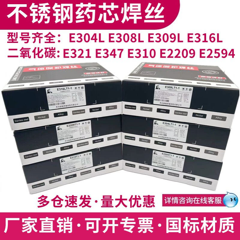 E2507 双相不锈钢药芯焊丝 Y2507 E2507T1- 1 双相不锈钢汽保焊丝