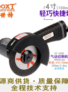 台湾BOOXT直供ST-250E手持高速砂轮气动切割机4寸100小型弯头胶壳