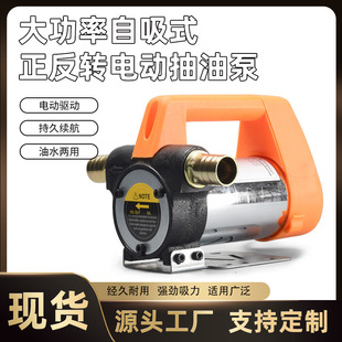 诺安得正反转电动抽油泵12V24V220V伏自吸泵直流柴油泵加油机抽油