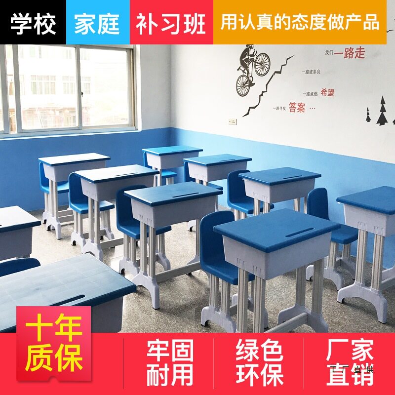 中小学生塑钢课桌椅套装