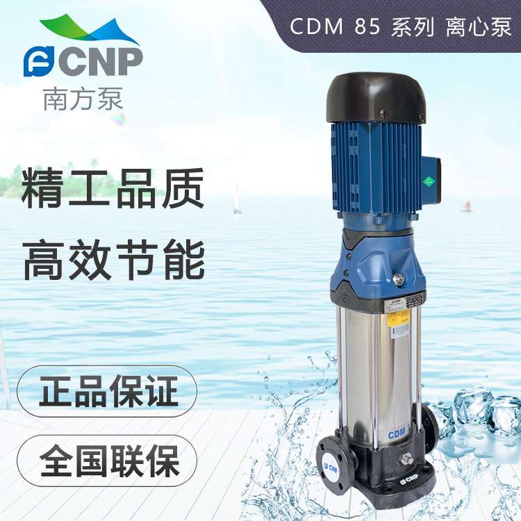 杭州南方泵CDMF85-1/2/3/4/5/6 -2不锈钢立式多级离心泵/增压泵
