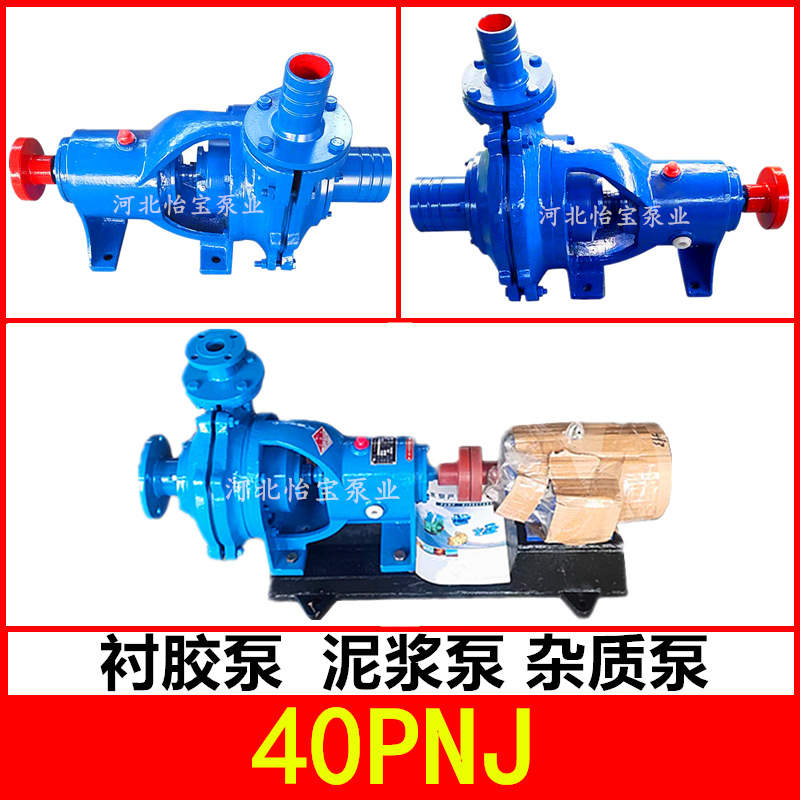 40PNJ 衬胶泵 泥浆泵 杂质泵 橡胶材质输送腐蚀性矿浆水泵 1.5寸