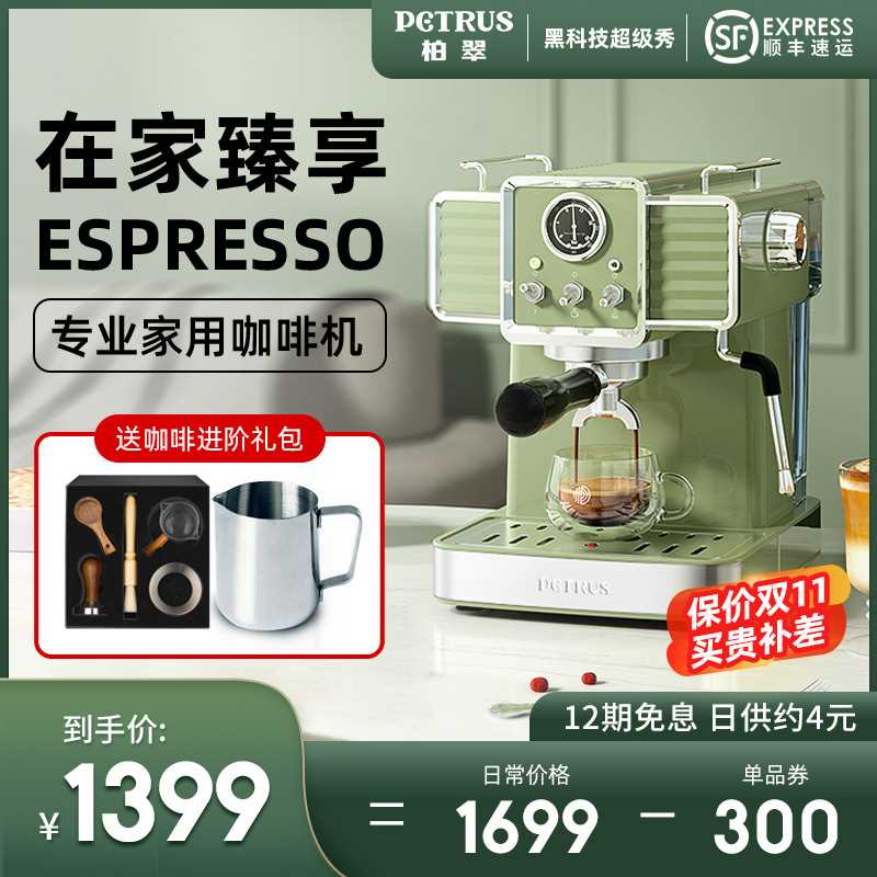 柏翠PE3690复古意式浓缩咖啡机家用小型全半自动15bar蒸汽打奶泡