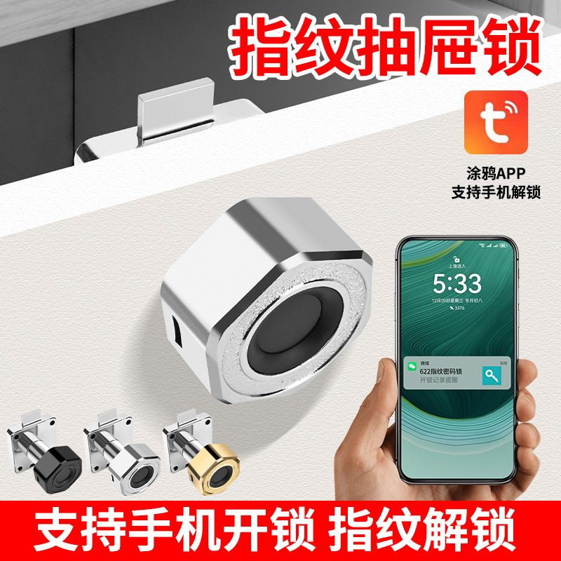 指纹抽屉锁智能电子锁储物柜