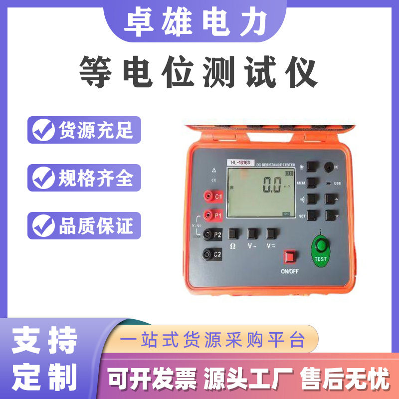 等电位测试仪 HL-1616D朋利驰防雷装置检测 等电位仪器箱电路检测