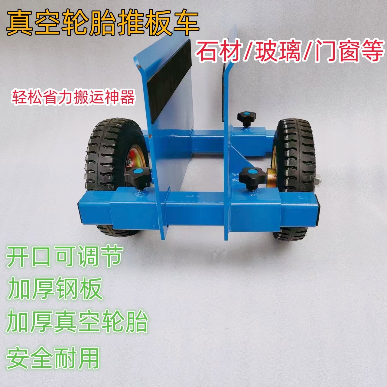 石材门窗真空充气搬运手推车