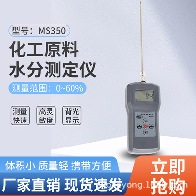 便携鱼粉水分仪，鱼粉水分测定仪，鱼粉水分计MS350