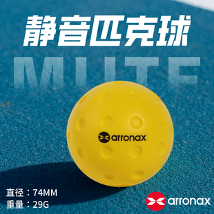 阿伦纳斯静音匹克球40孔室内外软球pickleball专业练习球降噪球