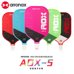 ARRONAX阿伦纳斯AOX 5系列匹克球拍板pickleball初学者入门专业拍