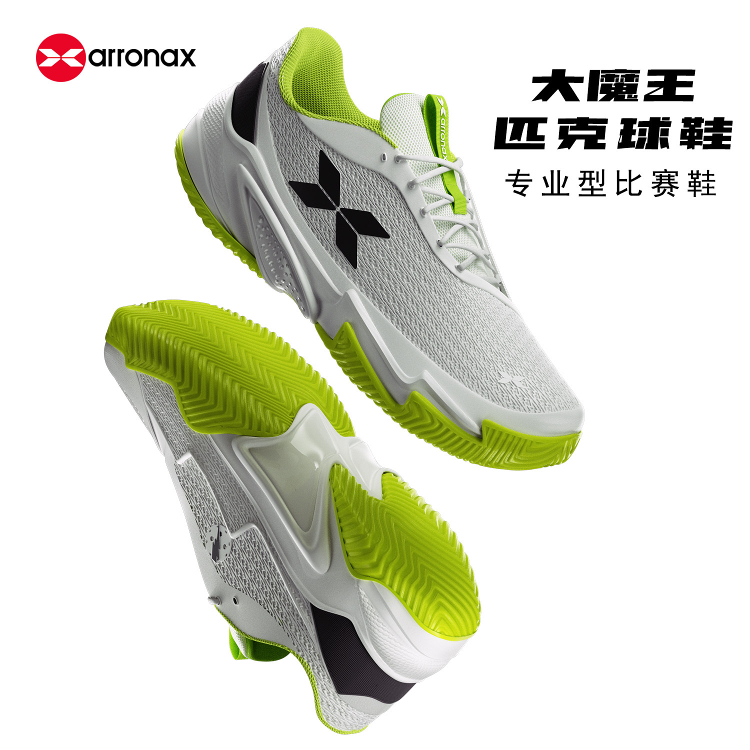 ARRONAX阿伦纳斯大魔王匹克球鞋透气防滑缓震稳定专业比赛运动鞋,运动/瑜伽/健身/球迷用品,匹克球鞋,淘宝优惠券,粉丝福利购,淘宝优惠卷