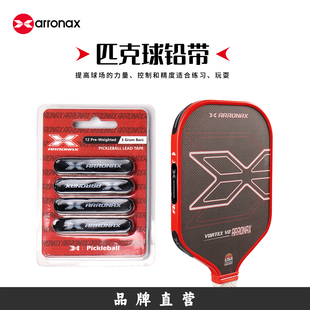 ARRONAX匹克球拍板pickleball加重片头配重片调节平衡片加重铅带