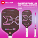 ARRONAX阿伦纳斯2025年新款 V2系列EVA内芯匹克球拍板专业比赛级