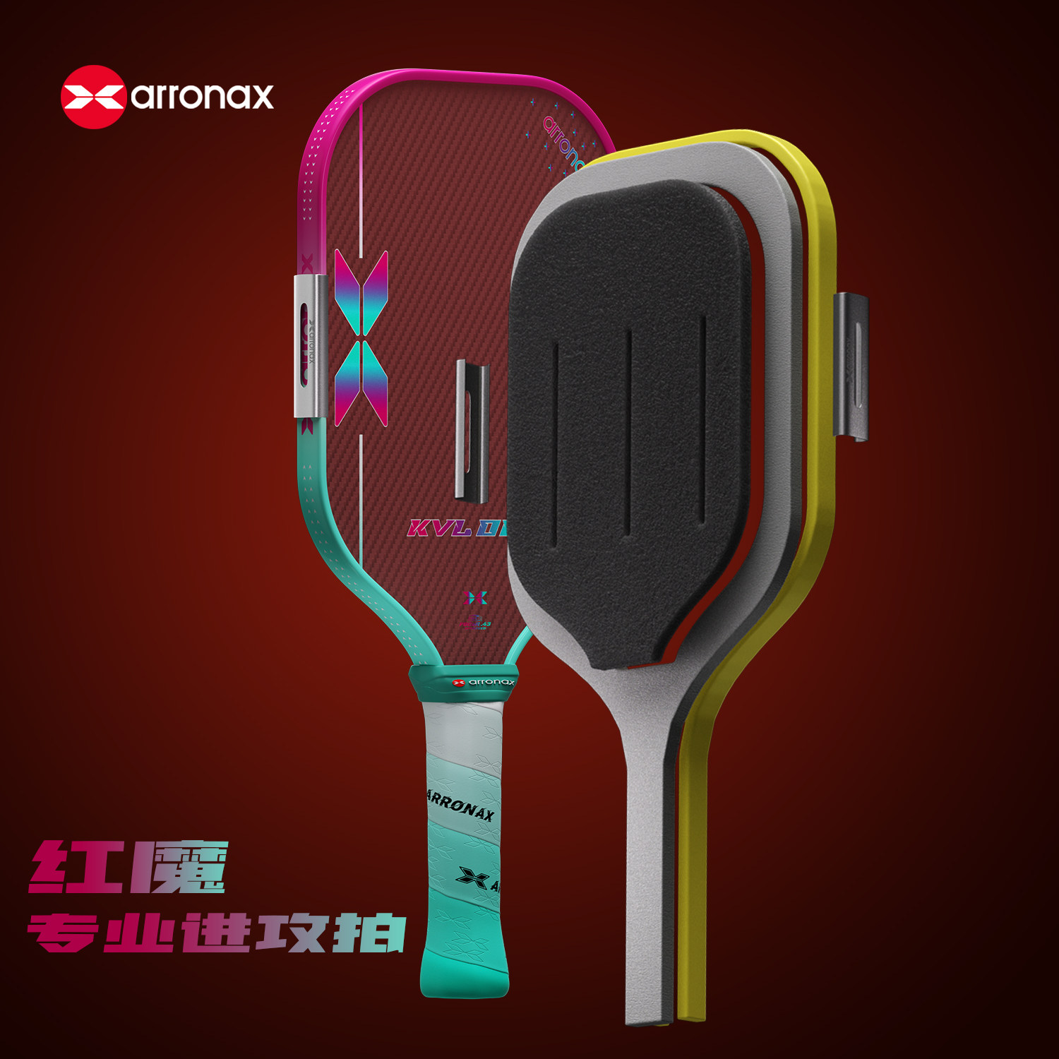 ARRONAX阿伦纳斯匹克球拍板第四代KVL004全泡沫内芯红魔UPA认证