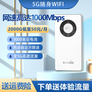 仙彬新款5G随身wifi移动无线网络wi-fi三网通免插卡全国通用高速流量便携路由器家庭宽带手机笔记本车载