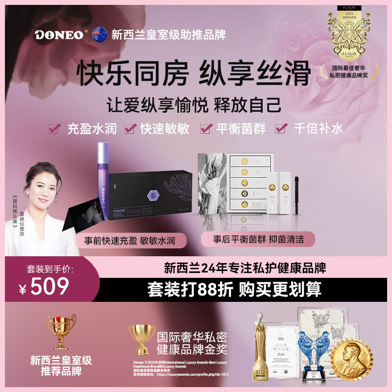 快乐同房 纵享丝滑】doneo作弊蜜露+spa抑菌蜜露套装组合私处护理,洗护清洁剂/卫生巾/纸/香薰,私处保养,淘宝优惠券,粉丝福利购,淘宝优惠卷