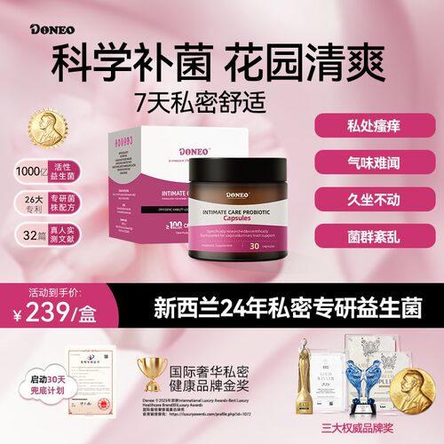 【祛湿除痒】Doneo小花园女性益生菌护理口服进口蔓越莓乳酸杆菌