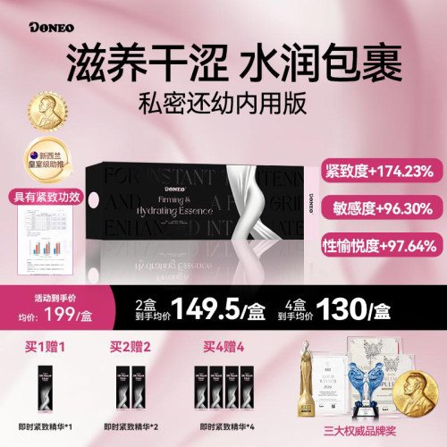 doneo反重力蜜露私密紧致私密